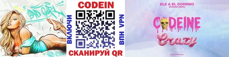 Codein напиток Lean (лин)  Стародуб 